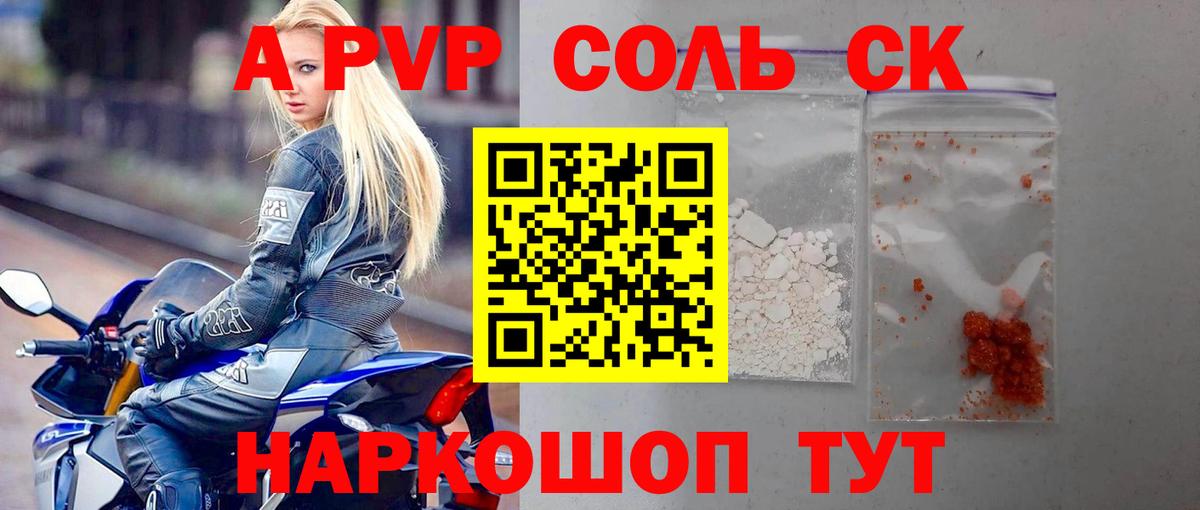 Alpha PVP Соль Электросталь