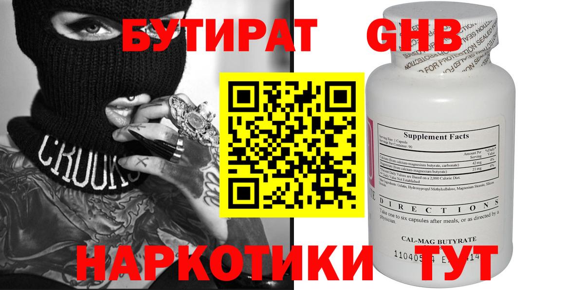 БУТИРАТ 99%  Вход с VPN  Электросталь 