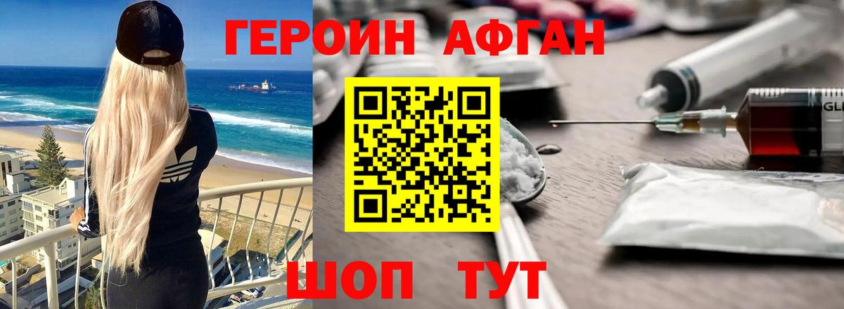 Героин Heroin Электросталь