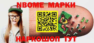 марки nbome Партизанск