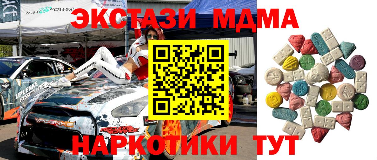 Электросталь  МДМА кристаллы  MDMA молли  MDMA  Вход с VPN 