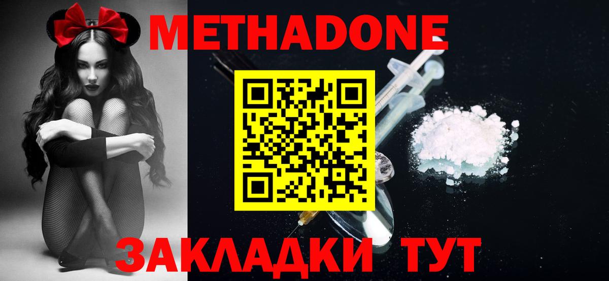 МЕТАДОН VHQ Электросталь