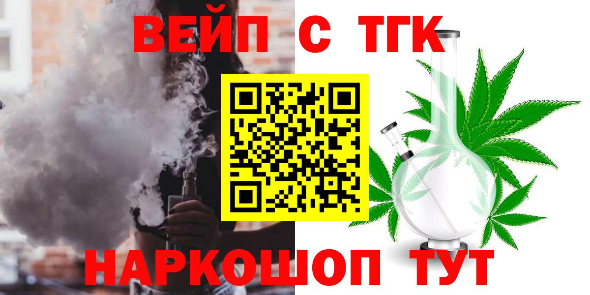 ТГК вейп с тгк  Вход с VPN  ТГК гашишное масло  Электросталь 
